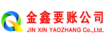 梁平清账公司